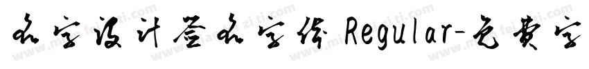 名字设计签名字体 Regular字体转换